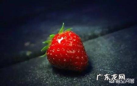 大草莓和小草莓,营养价值有什么区别?