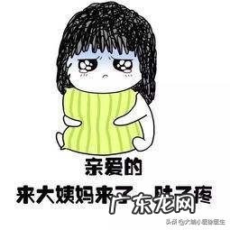 大姨妈来了，肚子很疼，疼得想死的心都有了，怎么办？