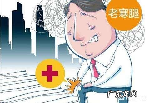 什么是老寒腿？
