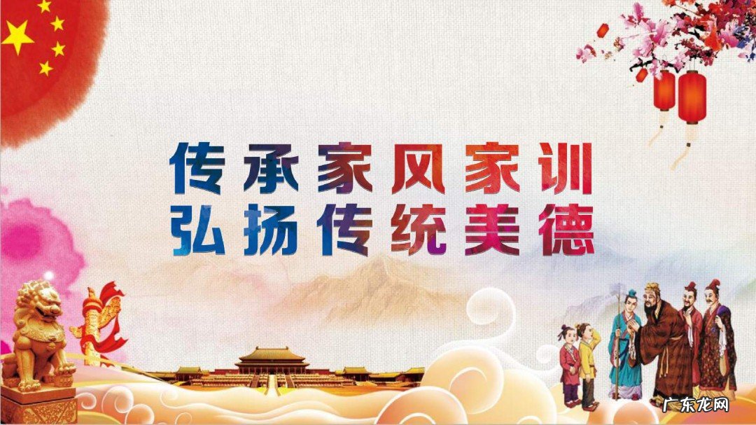 传承家风家训弘扬传统美德的诗