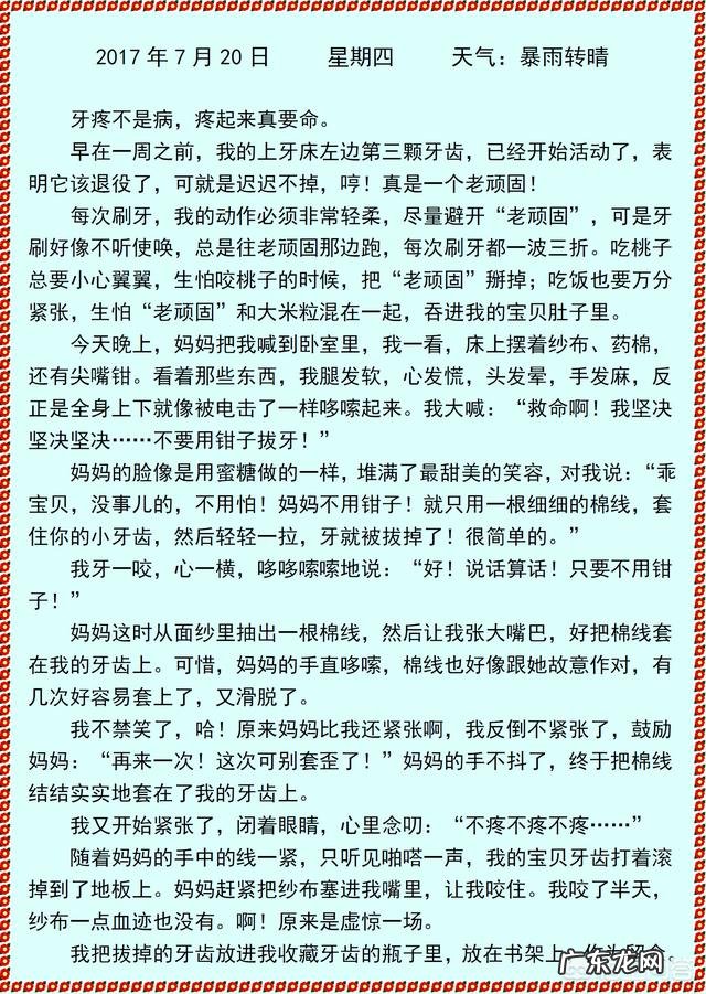 四年级学生不知道日记该怎么写，怎么办？