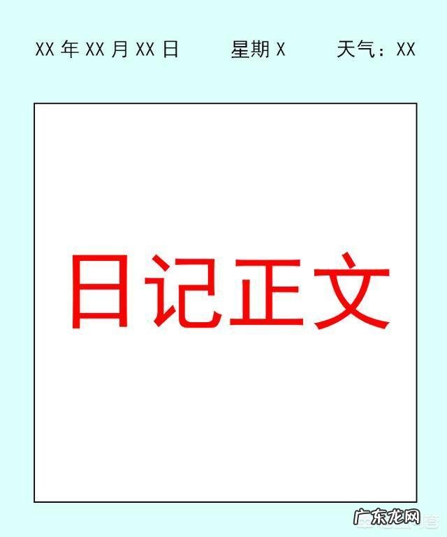 四年级学生不知道日记该怎么写，怎么办？
