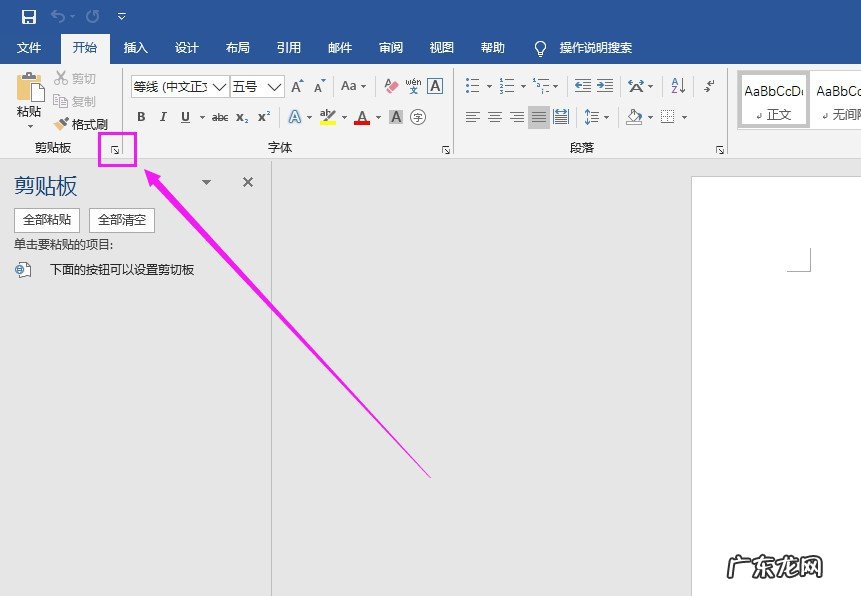 剪切板怎么调出来
