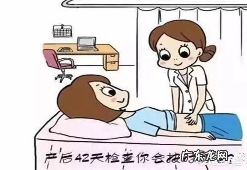 产后42天，有必要做检查吗？