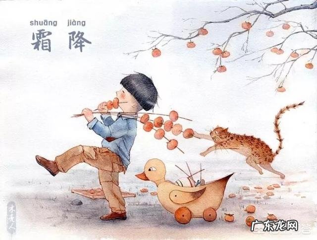 10月24日，就是“霜降”节气了，饮食上吃点啥好？又该如何养生，健康过冬？