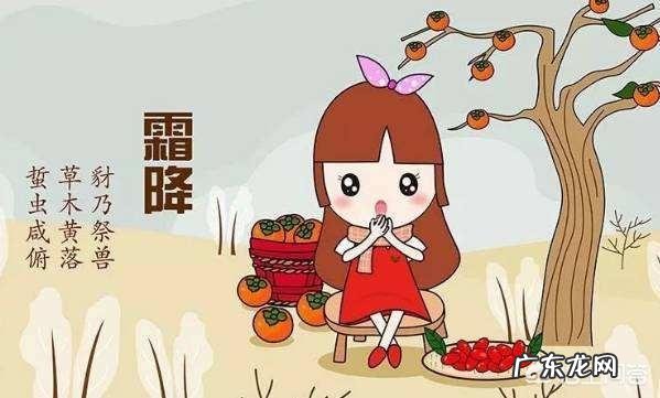 10月24日，就是“霜降”节气了，饮食上吃点啥好？又该如何养生，健康过冬？