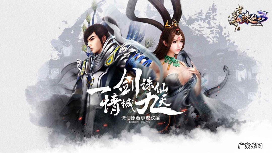 诛仙3九黎完美加点