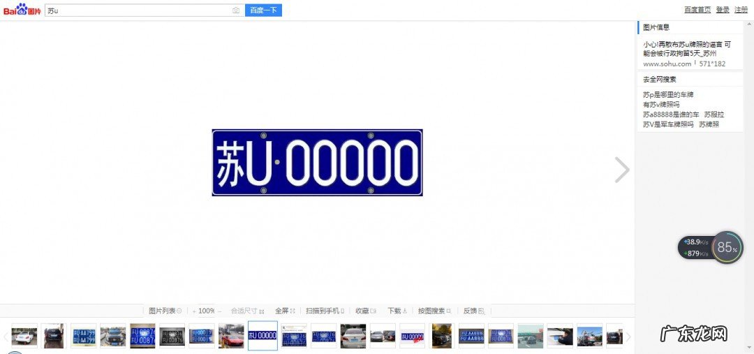苏u是哪里的车牌号码
