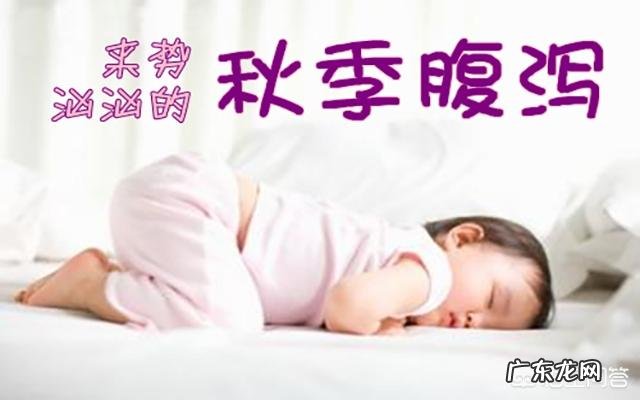 宝宝患了秋季腹泻该怎么办?可以预防吗?
