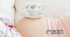 女性妊娠期能喝茶吗？
