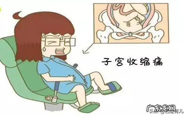 宫缩是什么样的感觉?