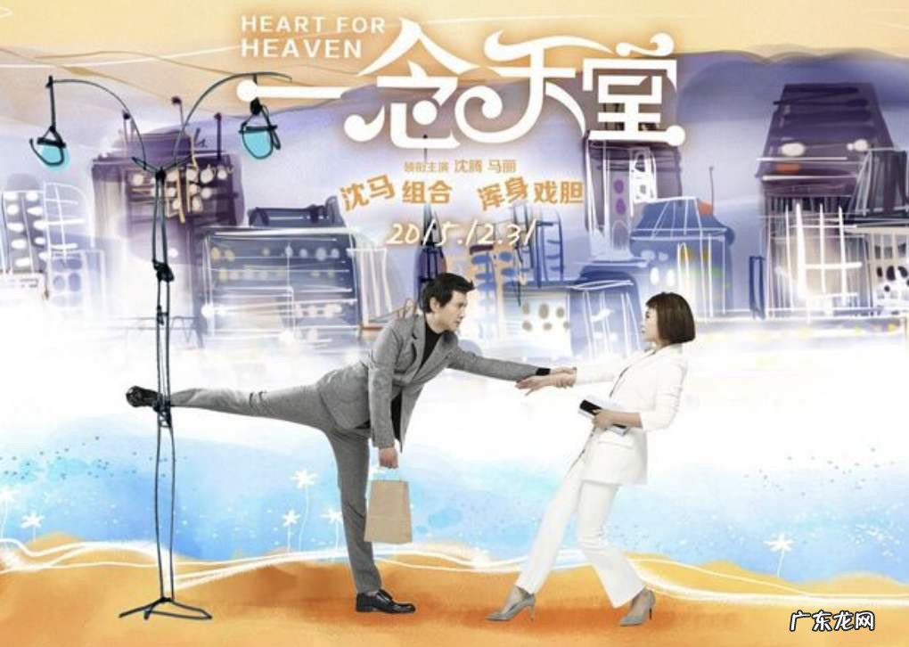 一念天堂深度解析