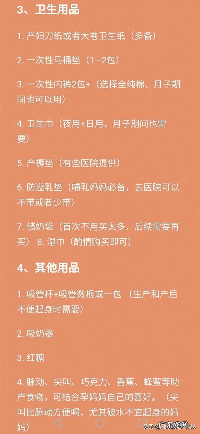 在怀孕多少周可以准备待产包?有具体的清单分享吗?