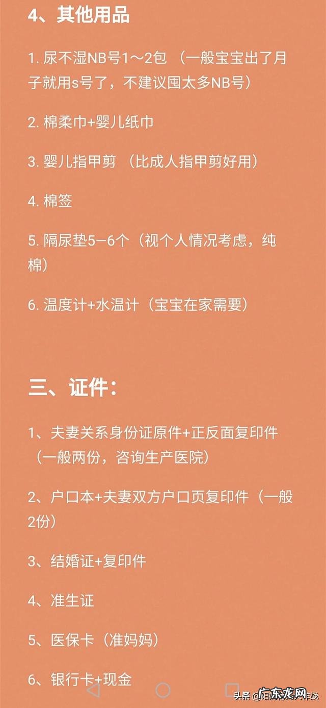 在怀孕多少周可以准备待产包?有具体的清单分享吗?