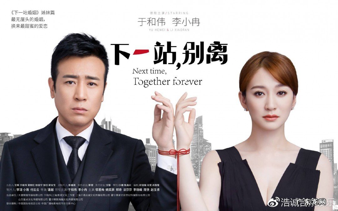 下一站别离剧情