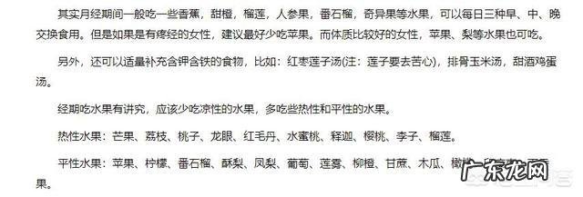 经期可以吃水果吗?