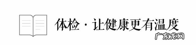体检必检项都有些什么？