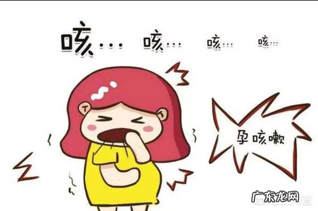 孕期感冒咳嗽了,怎么办?