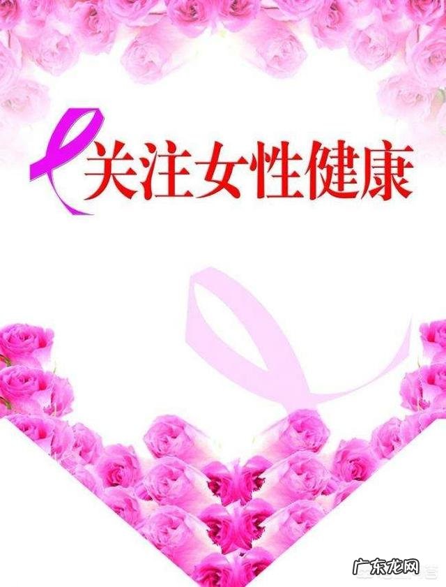 女性健康都包括哪些方面?