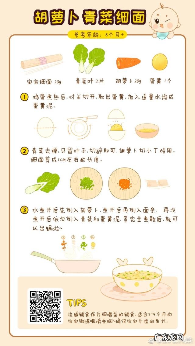 6-12个月宝宝辅食应该吃什么，怎么做呢？