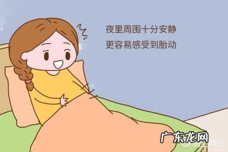 怀孕六个多月了，胎儿动的厉害，怎么回事？