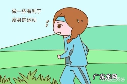 产后瘦身需要注意什么？