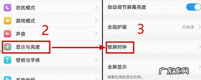 息屏显示时间怎么设置