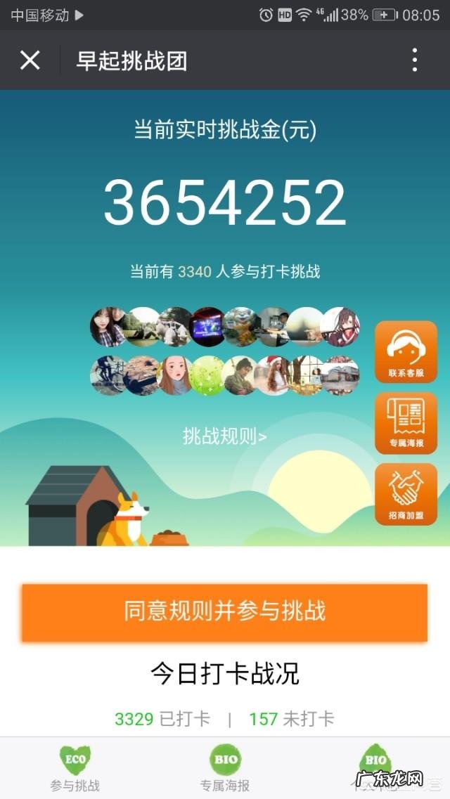 最近挺火的早起挑战团是真的吗?