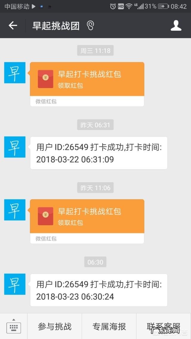 最近挺火的早起挑战团是真的吗?