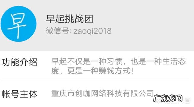 最近挺火的早起挑战团是真的吗?