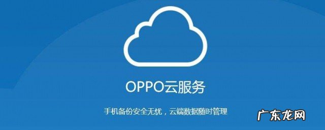 0pp0手机云服务可以定位在那