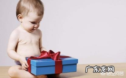 请问给刚出生几个月的宝宝送什么礼物呢?
