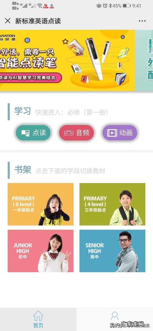 点读笔对孩子学习有用吗？