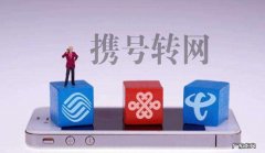 联通靓号可以携号转网吗