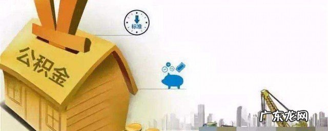 公积金可以自己交吗