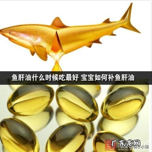 新生儿什么时候可以吃鱼肝油？