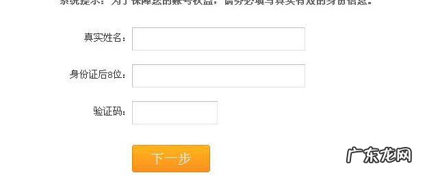 实名认证被恶意绑定怎么解除