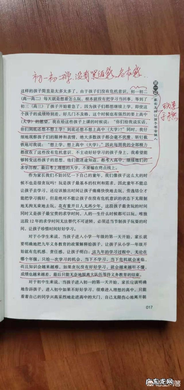 初中期间怎样教育孩子?