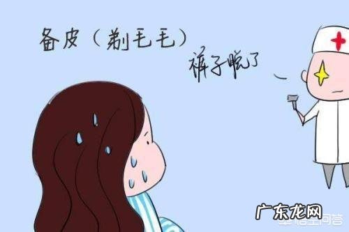 分娩过程中有什么尴尬的经历?