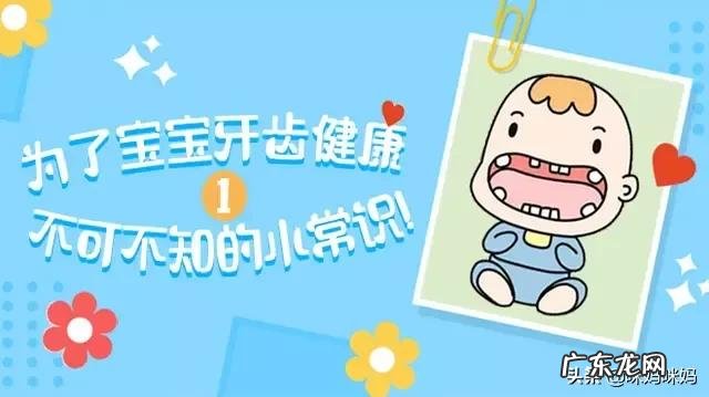 家长如何保持宝宝的牙齿健康？