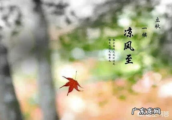 农村俗语“立秋不到秋，天凉白露后”是什么意思？立秋了还会很热吗？