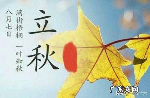 农村俗语“立秋不到秋，天凉白露后”是什么意思？立秋了还会很热吗？