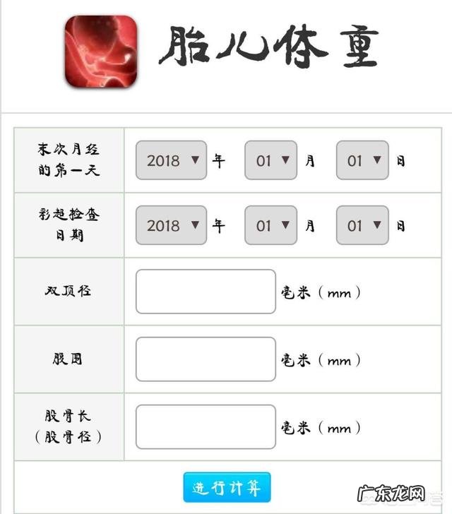 怀孕四个多月了，我想知道胎儿有多大了，这个怎么能看出来？