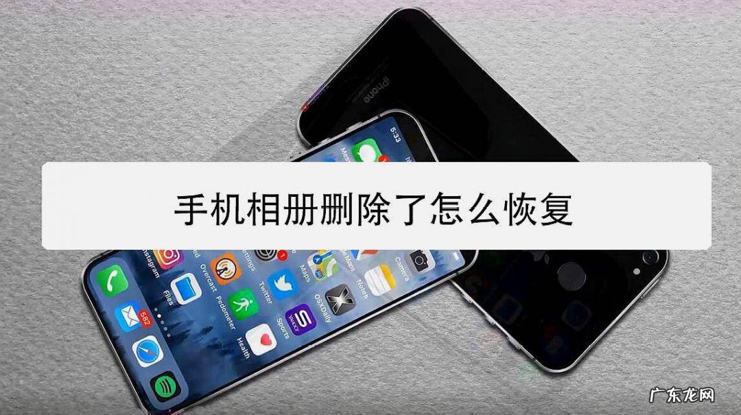 手机照片删完都有恢复吗