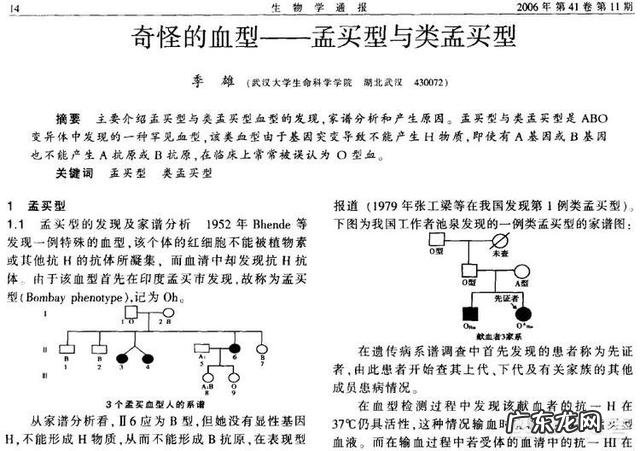 通过了亲子鉴定 父亲O型血、母亲B型血但孩子却是AB型,如何解释?