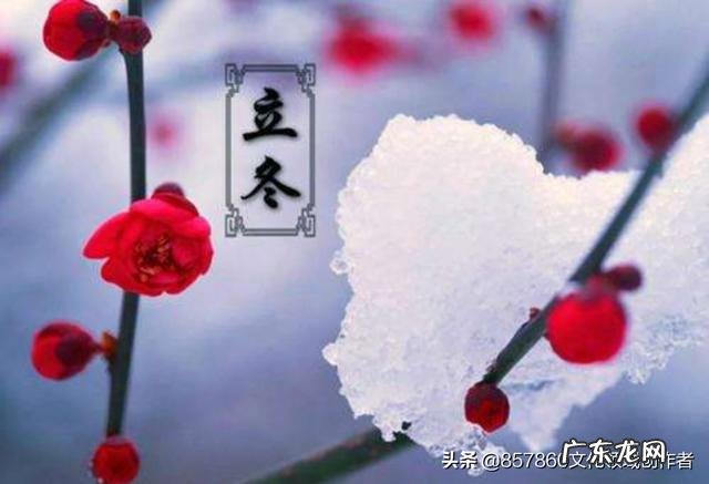 立冬和冬至什么关系?两者各有什么习俗?