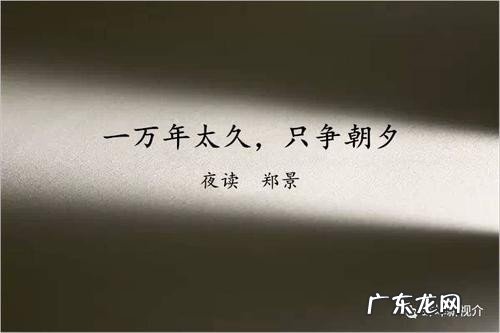 只争朝夕如何对下一句