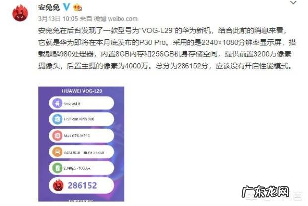 华为P30跑分仅28万,安兔兔评论区“炸锅”,跑分还有意义吗?