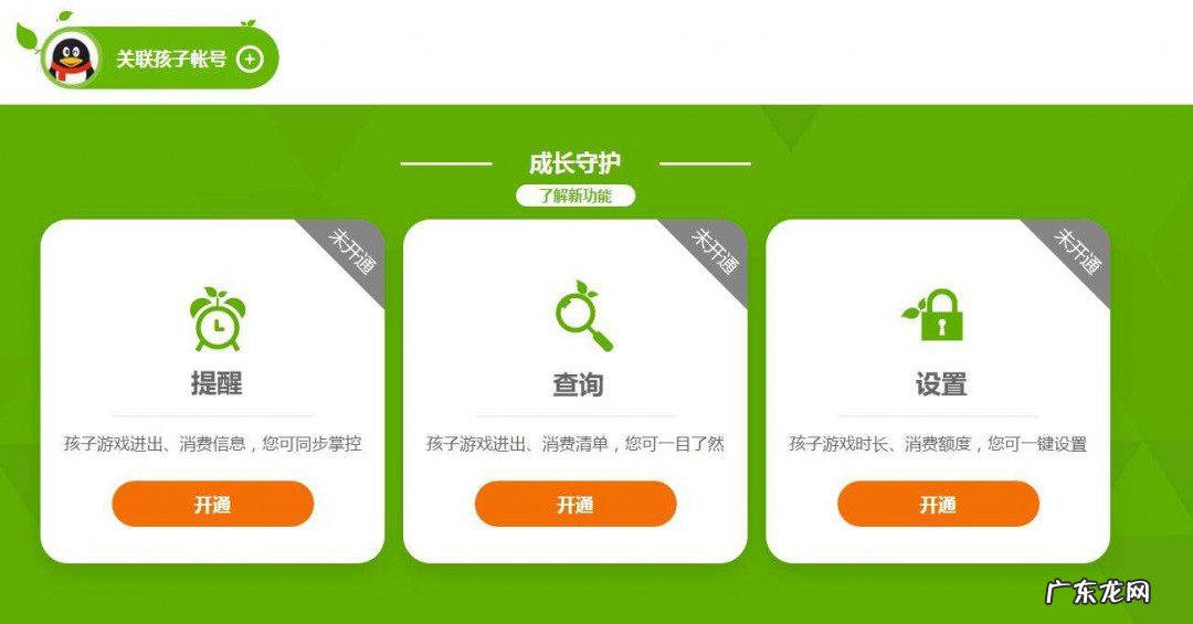 qq怎么添加成长守护平台