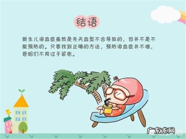 什么血型的爸妈组合生的孩子容易溶血？